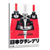 Japonya 2019 Suzuka yarışını konu alan, kırmızı, beyaz ve siyah renklerde, üç Formula 1 aracının stilize edilmiş bir posteri. Ortada 44 numaralı Mercedes aracı önde yer alıyor.