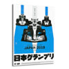Japonya Grand Prix 2019 F1 Retro Yarış Cam Tablo Duvar Dekoru Beyaz ve mavi tonlarda, retro tarzda tasarlanmış, 2019 Japonya Suzuka Grand Prix'sini anlatan bir poster. Ortada 44 numaralı bir F1 aracı ve yanlarda iki başka F1 aracı önden görünümde, mavi yarış pisti çizgileri üzerinde duruyor. Üstte ve altta Japonca metinler, ortada ise 'JAPAN 2019' yazısı bulunuyor.