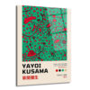 Yayoi Kusama Sonsuzluk Noktaları Cam Tablo | Modern Sanat Duvar Dekoru - Glazella